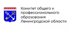 Комитет общего профессионального образования ЛО